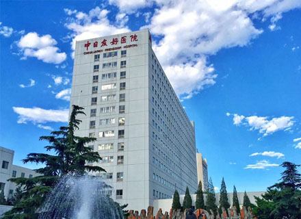 中日友好医院